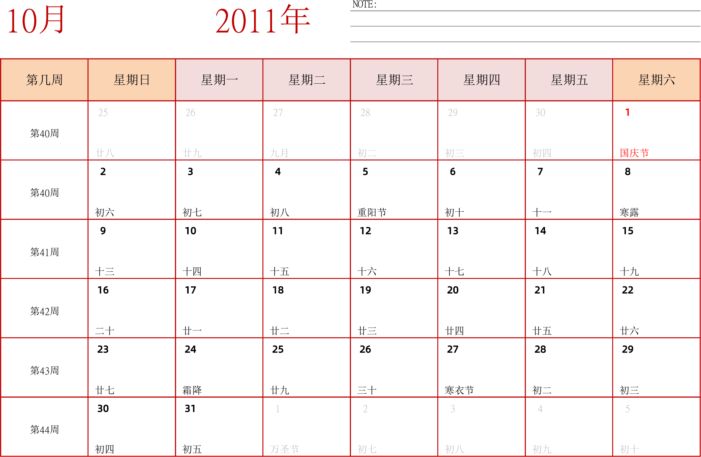 日历表2011年日历 中文版 横向排版 周日开始 带周数 带节假日调休安排